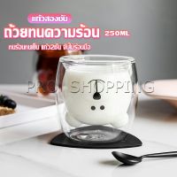 Pro  แก้วกาแฟ  2 ชั้น ทรงหัวน้องหมี  250 ml น่ารัก Glasses