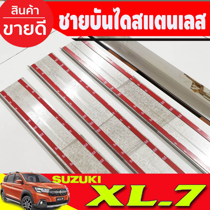 ชายบันได-สแตนเลส-4-ชิ้น-ซูซุกิ-เอ็กแอล7-suzuki-xl7-xl7-2020-2021-2022-ri