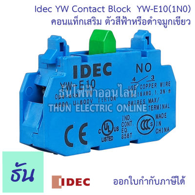 Idec YW Contact Block  YW-E10 ( 1NO ) ตัวสีฟ้าหรือดำจมูกเขียว คอนแทคบล็อก คอนแทค คอนแทคเสริม ธันไฟฟ้า