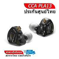 [-ประกันศูนย์ไทย-] CCA PLA13 หูฟัง IEMs ไดรเวอร์ PLANAR ของแท้