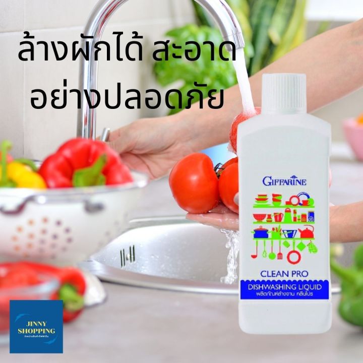 ผลิตภัณฑ์ล้างจาน-คลีนโปร-กิฟฟารีน-ขนาด-500ml-สูตรเข้มข้น-จึงช่วยให้คุณประหยัด