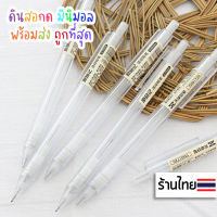 ♥︎ดินสอกด ดินสอ pencil แบบใส ขนาด0.5MM อุปกรณ์การเรียน สไตล์เกาหลี มินิมอล อุปกรณ์เครื่องเขียน อุปกรณ์การเรียน ดินสอต่อไส้♥︎UKI stationery♥︎OT-144