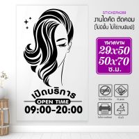 สติ๊กเกอร์ร้านเสริมสวย สินค้านี้เกิดมาเพื่อคุณ งานไดคัทแท้ 100% BEAUTY SALON  รุ่น A-BEAUTY-001-010 By STICKER4289