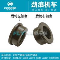 [COD] spring motorcycle accessories 400NK/GT650NK/TR/MT/650 Guobin rear wheel left and right bushings