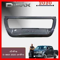 ? ราคาถูกที่สุด? เบ้าท้าย D-MAX 2020 เทาห้าง ##ตกแต่งรถยนต์ ยานยนต์ คิ้วฝากระโปรง เบ้ามือจับ ครอบไฟท้ายไฟหน้า หุ้มเบาะ หุ้มเกียร์ ม่านบังแดด พรมรถยนต์ แผ่นป้าย