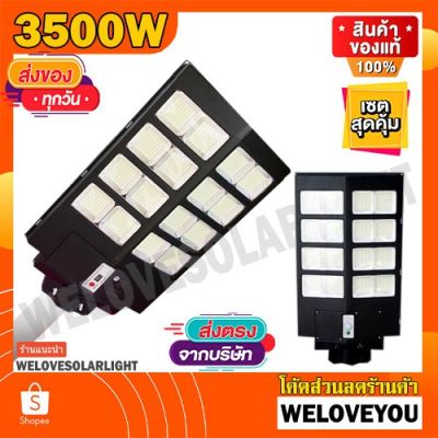 ( Wowowow+++) ไฟถนน 3500W (16 ช่อง) รุ่นใหม่ แสงขาว ไฟพลังงานแสงอาทิตย์ ไฟโซล่าเซลล์ ไฟถนน ไฟกลางแจ้ง หลอดไฟ ไฟฟ้า ราคาสุดคุ้ม พลังงาน จาก แสงอาทิตย์ พลังงาน ดวง อาทิตย์ พลังงาน อาทิตย์ พลังงาน โซลา ร์ เซลล์