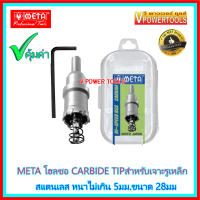 ?META ดอกโฮลซอ CARBIDE TIP สำหรับเจาะรูเหล็ก/แสตนเลสแผ่น (หนาไม่เกิน 5มม.) ขนาด 28มม.