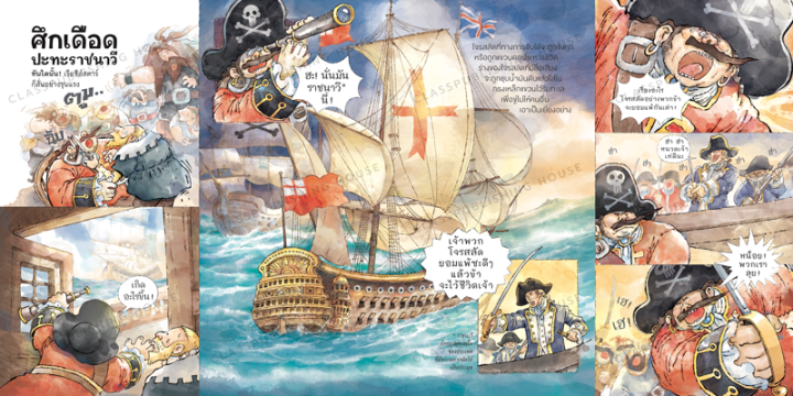 ห้องเรียน-หนังสือเด็กความรู้รอบตัว-pirate-academy-คู่มือล่าสมบัติฉบับโจรสลัดนามกระฉ่อน-หนังสือรางวัล