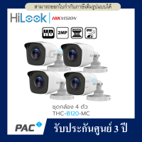 HILOOK THC-B120-MC แพค4ตัว กล้องวงจรปิด 1080P 4 ระบบ : HDTVI, HDCVI, AHD, ANALOG