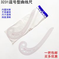 3231 comma type curve garment sewing cutting tool design plate making arc flexible rule put code ruler