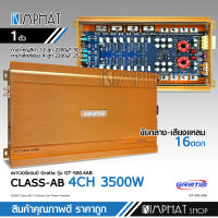 Kimphat Gratia เพาเวอร์ Class AB 4CH รุ่น GT-500.4 ทรานซิสเตอร์ TOSHIBA JAPAN รุ่นใหญ่แรงๆ เสียงดีชัดใส ขับเสียงกลาง 8ดอก แหลม 8ดอก ได้สบายๆ ไม่ตัด CLASS AB GRATIA