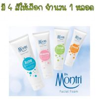 มี 4 สูตรให้เลือก จำนวน 1 หลอด ดร.มนตรี Dr.montri Facial Foam 125 กรัม หลอดใหญ่ โฟมล้างหน้า