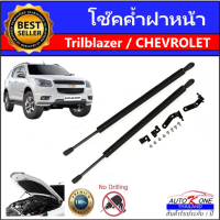 AUTO K ONE โช๊คฝาหน้าสำหรับรถ รุ่น Trilblazer / CHEVROLET  โช๊คค้ำฝากระโปรงรถ ติดตั้งง่ายไม่ต้องเจาะตัวรถใดๆ (ตรงรุ่น) ส่งจากประเทศไทย