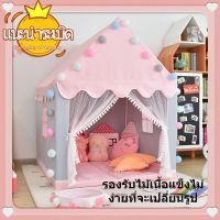 Kids Tent เต้นท์เด็ก เต้นท์ฟรุ๊งฟริ๊ง เต้นท์เจ้าหญิง เสริมสร้างจินตนาการ