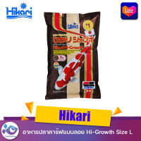 อาหารปลาคาร์ฟแบบลอย Hikari Hi-Growth Size L 2 Kg.