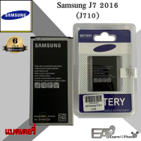 แบต Samsung J7 2016 (เจ7 ปี 2016) - (SM-J710) รับประกัน 6 เดือน