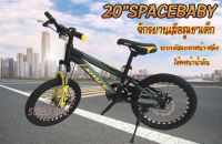 แถมไฟหน้า-ท้ายLED จักรยานเสือภูเขา SPACEBABY 20"