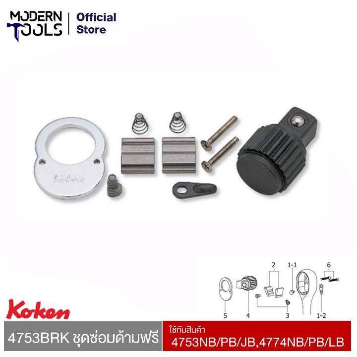 koken-4753brk-ชุดซ่อมด้ามฟรี-1-2-นิ้ว-ใช้กับสินค้า-4753nb-pb-jb-4774nb-pb-lb-moderntools-official