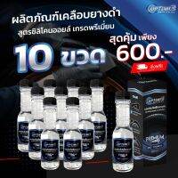 OPTIMUS Premium Oil ออฟติมัส ผลิตภัณฑ์เคลือบยางดำ สูตรซิลิโคนออยล์ เกรดพรีเมี่ยม 150 ml. (10 ขวด)