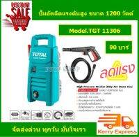 Total เครื่องฉีดน้ำแรงดันสูง 1200 วัตต์ รุ่น TGT11306 ( High Pressure Washer )