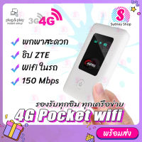 E6 Pocket Wifi ตัวกระจายไวไฟ รองรับทุกซิม 4G LTE 150Mbps Pocket wifi Modem ซิมเราท์เตอร์ SIM router