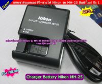 แท่นชาร์จ รุ่น MH-25 สำหรับ แบต EN-EL15 Nikon D7000 D7100 D7200 D600 D610 D750 D800  D800E  D810 1 V1 Z6 Z7