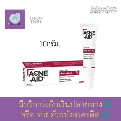 สิว  แต้มสิว ACNE-AID SPOT GEL ANTI-ACNE แอคเน่-เอด เจลแต้มสิว สำหรับ สิวอุดตัน สิวอักเสบ สินค้าพร้อมส่ง