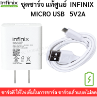 หัวชาร์จ พร้อมสายชาร์จ มือถือ ยี่ห้อ Infinix ของแท้ 5V2A ใช้ได้กับมือถือทุกรุ่น ของ Infinix  สินค้าของแท้ตรงรุ่น Infinix แท้ศูนย์