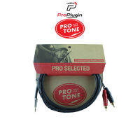 Protone PRO Mini-Twin RCA สายสัญญาณคุณภาพสูง วัสดุทนทาน (ProPlugin)