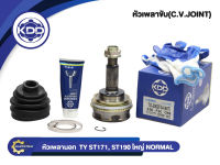 หัวเพลาขับนอก KDD (TO-2002F3) รุ่นรถ TOYOTA ST171, ST190 ใหญ่ NORMAL (ฟันใน 24 บ่า 56 ฟันนอก 26)