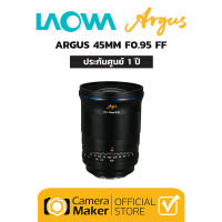 เลนส์ Laowa Argus 45mm F0.95 FF (ประกันศูนย์ 1 ปี) เลนส์มือหมุนละลายหลัง สำหรับกล้องมิลเลอร์เลส Sony, Canon, Nikon