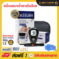 ที่วัดน้ำตาล รับประกันตลอดอายุการใช้งาน Assure ที่วัดน้ำตาล เครื่องวัดน้ำตาลในเลือด วัดค่าน้ำตาล ครบชุด +แผ่นตรวจ 25 แผ่น+เข็มเจาะ 25ชิ้น