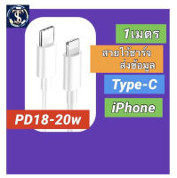 หัวชาร์จ PD 18 20 W สายชาร์จ USB type C iPhone  ไอโพน