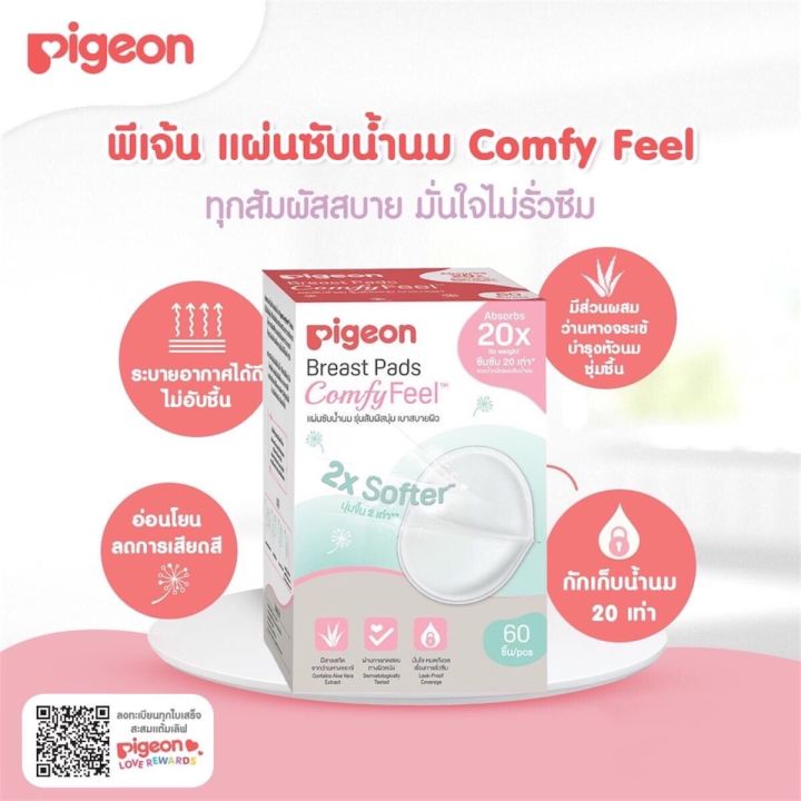 pigeon-แผ่นซับน้ำนม-รุ่นสัมผัสนุ่ม-เบาสบายผิว-ขนาด-60-ชิ้น-แถมฟรี-12-ชิ้น