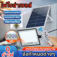 ไฟโซล่าเซลล์ ไฟสปอร์ตไลท์ สปอร์ตไลท์ led ไฟแสงอาทิตย์ solar light ไฟสปอตไลท์ กันน้ำ กันฝุ่น ความสว่าง ป้องกันฟ้าผ่า ส่งจากประเทศไทย