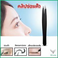 แหนบถอนขนคิ้ว เครา หนวด เครื่องมือแต่งหน้า สปอตสินค้า eyebrow tweezers Eliana