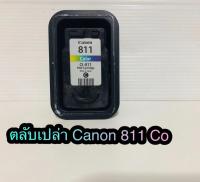 Canon CL- 811 สี  ตลับหมึกเปล่า ใช้แล้วแต่ยังไม่เจาะ  สินค้าตามรุปภาพเลยค่ะ รุปถ่ายจริง