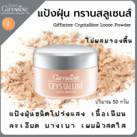 ส่งฟรี แป้งฝุ่นโปร่งแสง เนื้อเนียนละเอียด บางเบา เผยผิวสดใส แป้งโปร่งแสง แป้งเซตรองพื้น แป้งฝุ่นทาหน้า