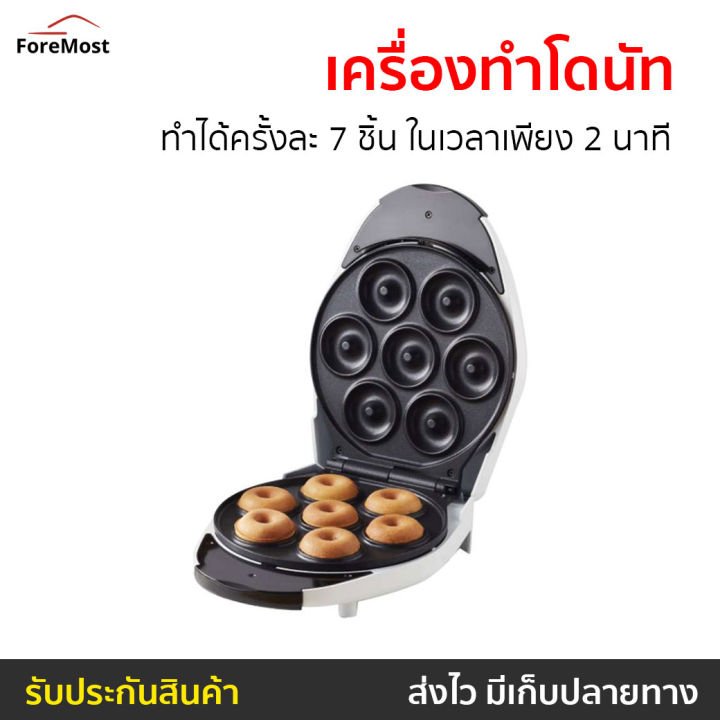 เครื่องทำโดนัท-homemate-ทำได้ครั้งละ-7-ชิ้น-ในเวลาเพียง-2-นาที-รุ่น-hom-donut-เครื่องทำโดนัทจิ๋ว-เครื่องทำโดนัด-เตาทำโดนัทจิ๋ว-เครื่องทำขนมโดนัท-เครื่องทำขนม-เครื่องทำโดนัส-ที่ทำโดนัทจิ๋ว-เครื่องทำมิน