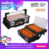 KENDO 90271 กล่องเครื่องมือพลาสติก 2 ชั้น 18 ช่อง ขนาด 46x24x14.5 cm. กล่องเครื่องมือช่าง กล่องเครื่องมืออเนกประสงค์