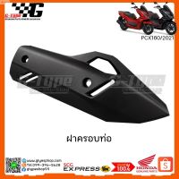 ลด 50% (พร้อมส่ง)ฝาครอบท่อ PCX 160 (2021)  ของแท้เบิกศูนย์ by Gtypeshop อะไหลแท้ Honda Yamaha (พร้อมส่ง) /18380-K1Z-J10