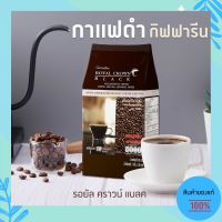 กาแฟ กาแฟดำ กาแฟลดน้ำหนัก กิฟฟารีน 30 ซอง แบลคคอฟฟี่ รอยัล คราวน์ แบลค Giffarine Black Coffee