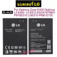 แบตเตอรี่ Optimus Zone E400 Optimus L3 E400 L5 E612 BL-44JN รับประกัน3เดือน