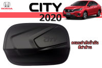 ครอบฝาถังน้ำมัน/ฝาครอบกันรอยฝาถังน้ำมัน Honda City 2020-2022 4ประตู,5ประตู สีดำด้าน / ฮอนด้า ซิตี้