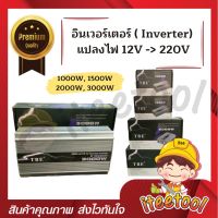 Inverter TBE แท้100% อินเวอร์เตอร์ แปลงไฟ 12V เป็น 220V อินเวอร์เตอร์แปลงไฟ เครื่องแปลงไฟ