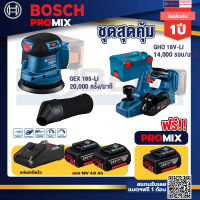 Bosch Promix GEX 185-LI จานขัดเยื้องศูนย์+GHO 18V-Li กบไสไม้ไร้สาย 18V 3 นิ้ว ลึก 1.6 มม 14000 รอบ/นาที+แบต4Ah x2 + แท่น