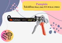 Pumpkin ปืนยิงซิลิโคลน Heavy duty PTT-9CKAL #30414