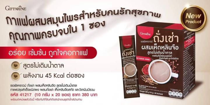 ส่งฟรี-กาแฟสุขภาพ-กาแฟกิฟฟารีน-กาแฟเห็ดหลินจือ-กาแฟลดน้ำหนัก-กิฟฟารีน-รอยัลคราวน์-ถั่งเช่า-ผสมเห็ดหลินจือ-สูตรไม่เติมน้ำตาล