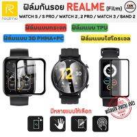 ฟิล์มกันรอย Realme  Watch S / S Pro / Watch 2 / Watch3 / Watch 2 Pro / Band2 Film (สินค้าพร้อมส่งจากไทย)