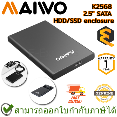 Maiwo K2568 2.5" SATA HDD/SSD enclosure (Plastic Case) กล่องใส่ฮาร์ดไดรฟ์ SSD แบบสไลด์พร้อมสครูว ของแท้ ประกันศูนย์ 1ปี